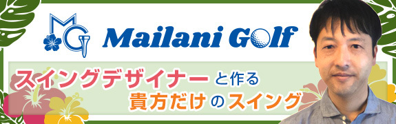 スイングデザイナースイング澤田大輔プロ