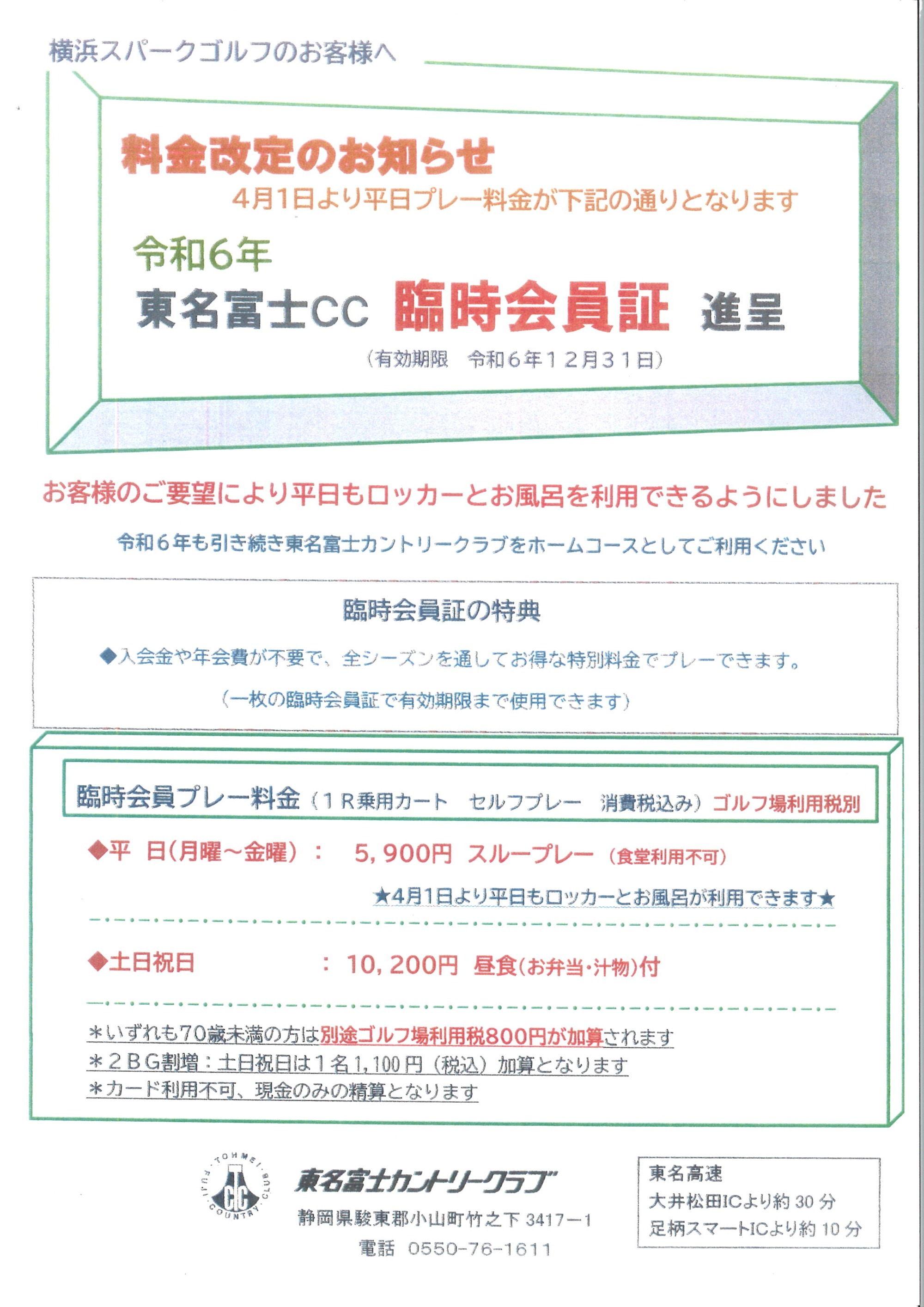 残りわずか】東名富士カントリークラブ 特別プレー利用券 2枚 喩え