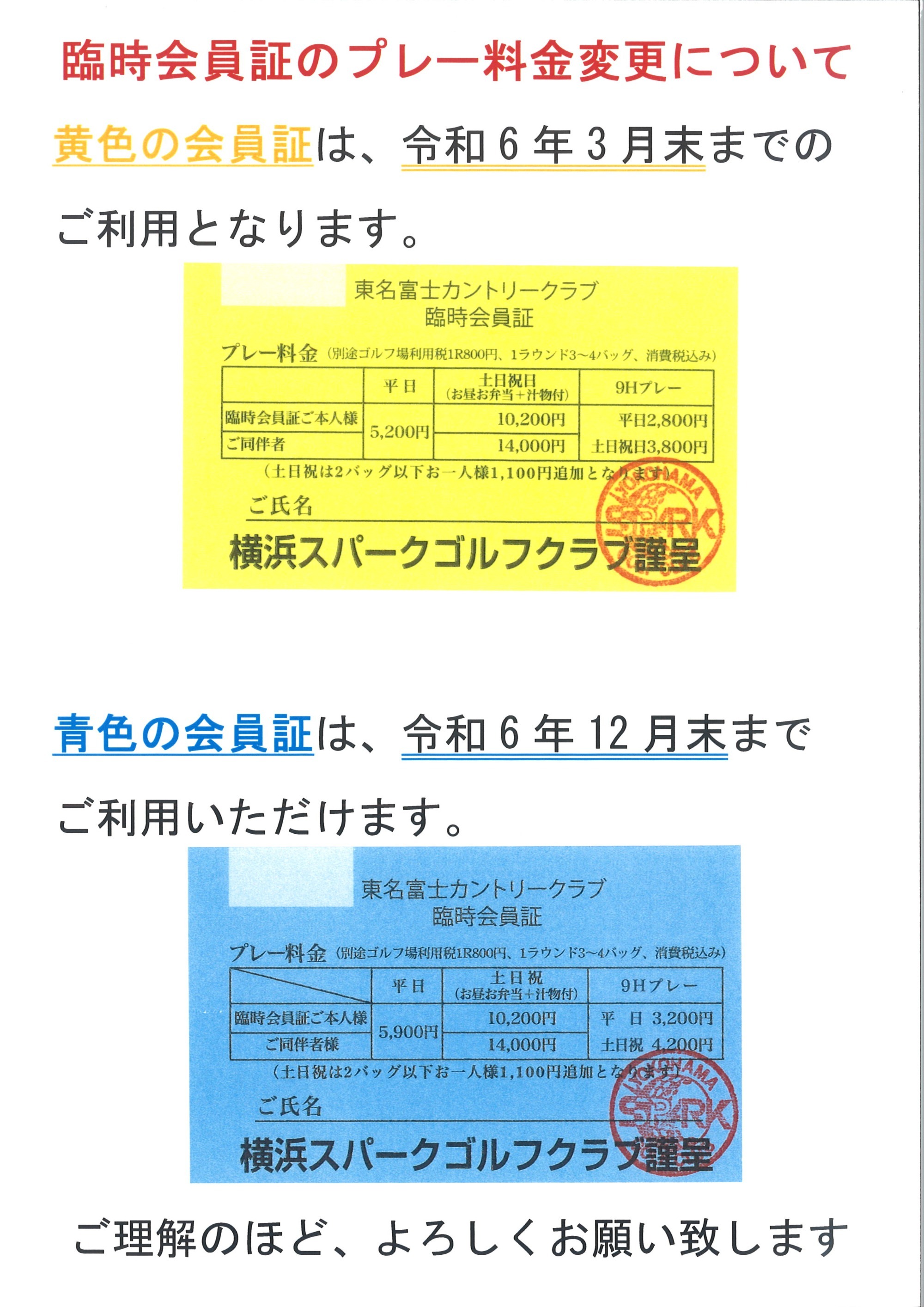 東名富士カントリークラブ 特別プレー券 どろくさい ゴルフ券