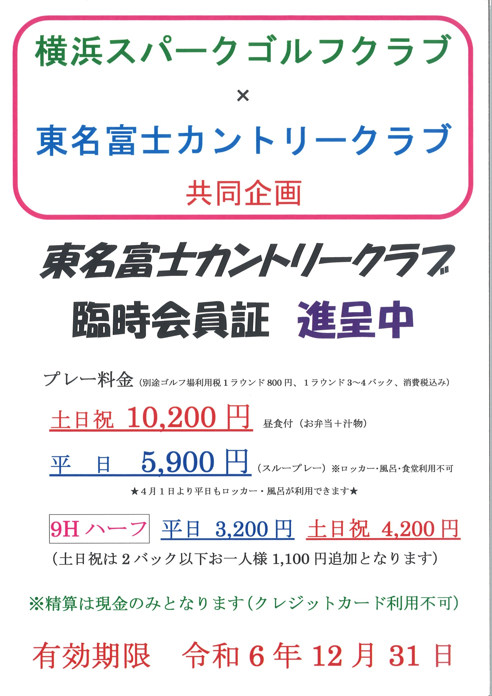 ゴルフ券東名富士カントリークラブ ゴルフ券東名富士カントリークラブ