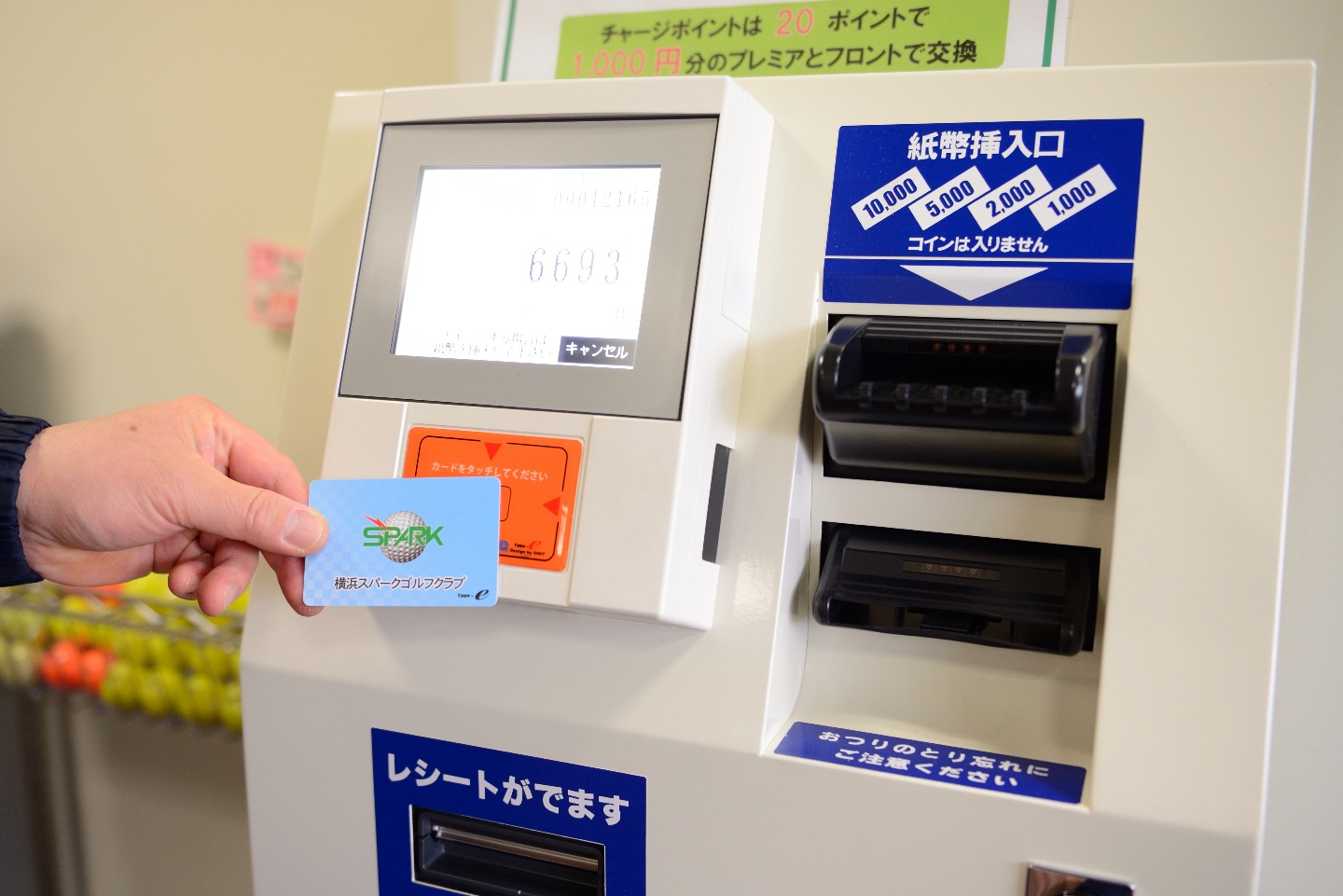ICカードにお金をチャージしてください（チャージ後の残金は返金はできません）