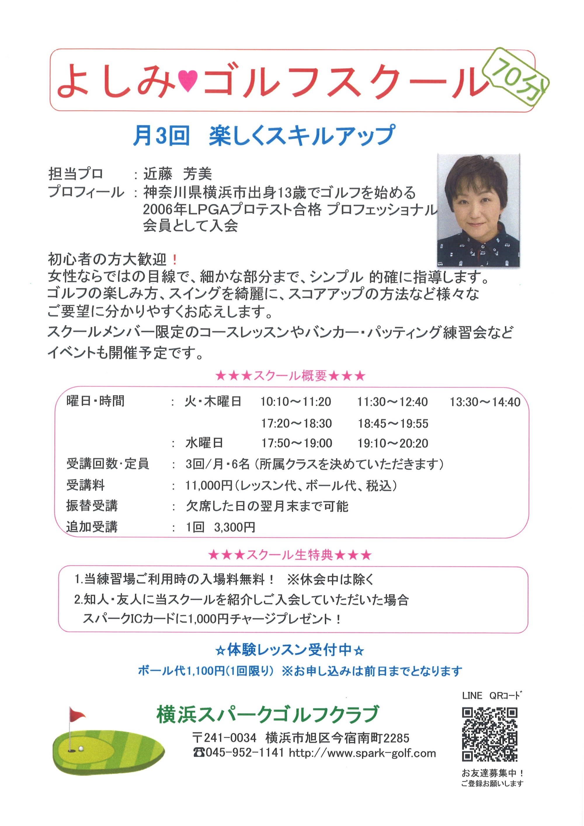 よしみ❤ゴルフスクール