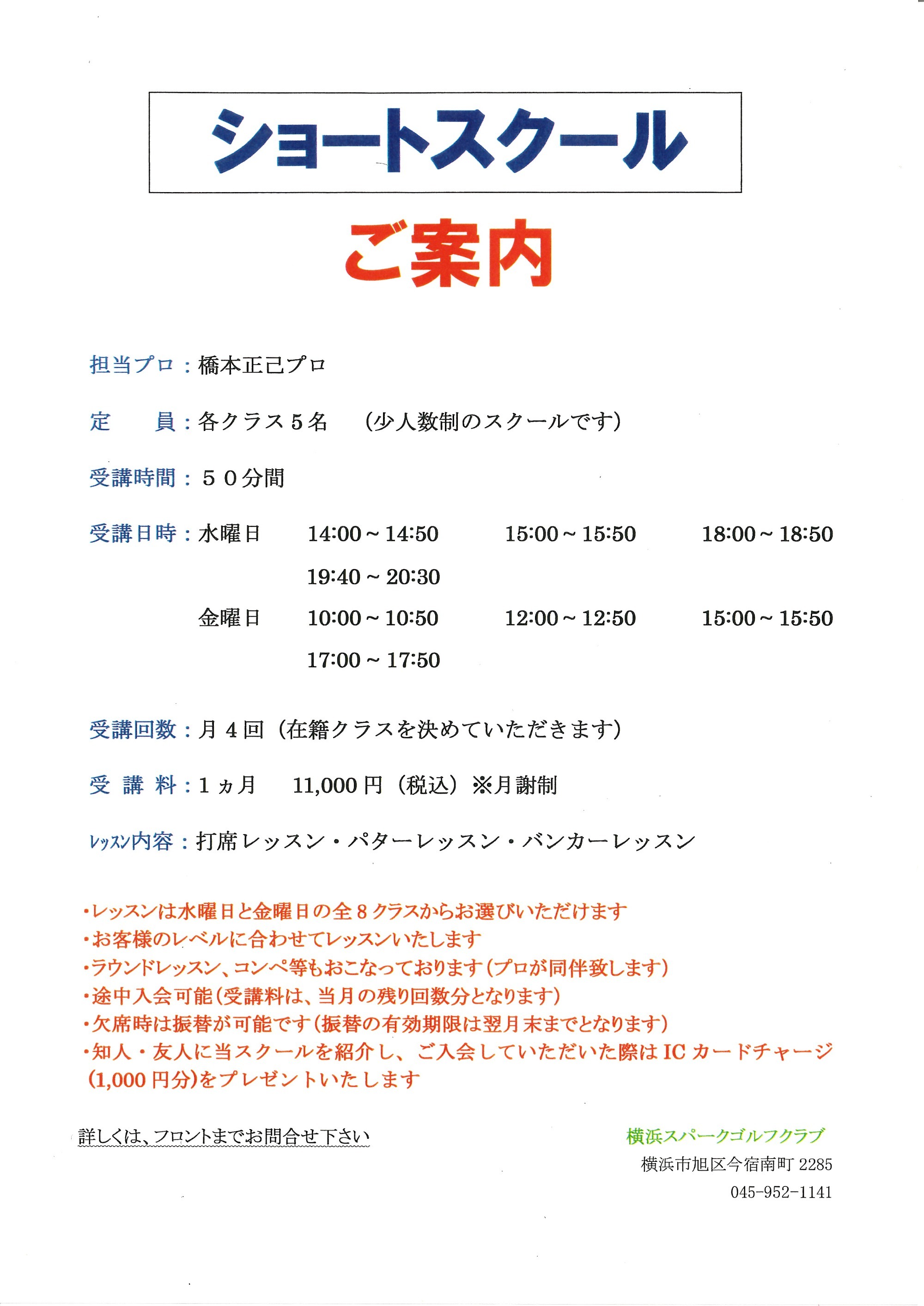 ショートスクールご案内