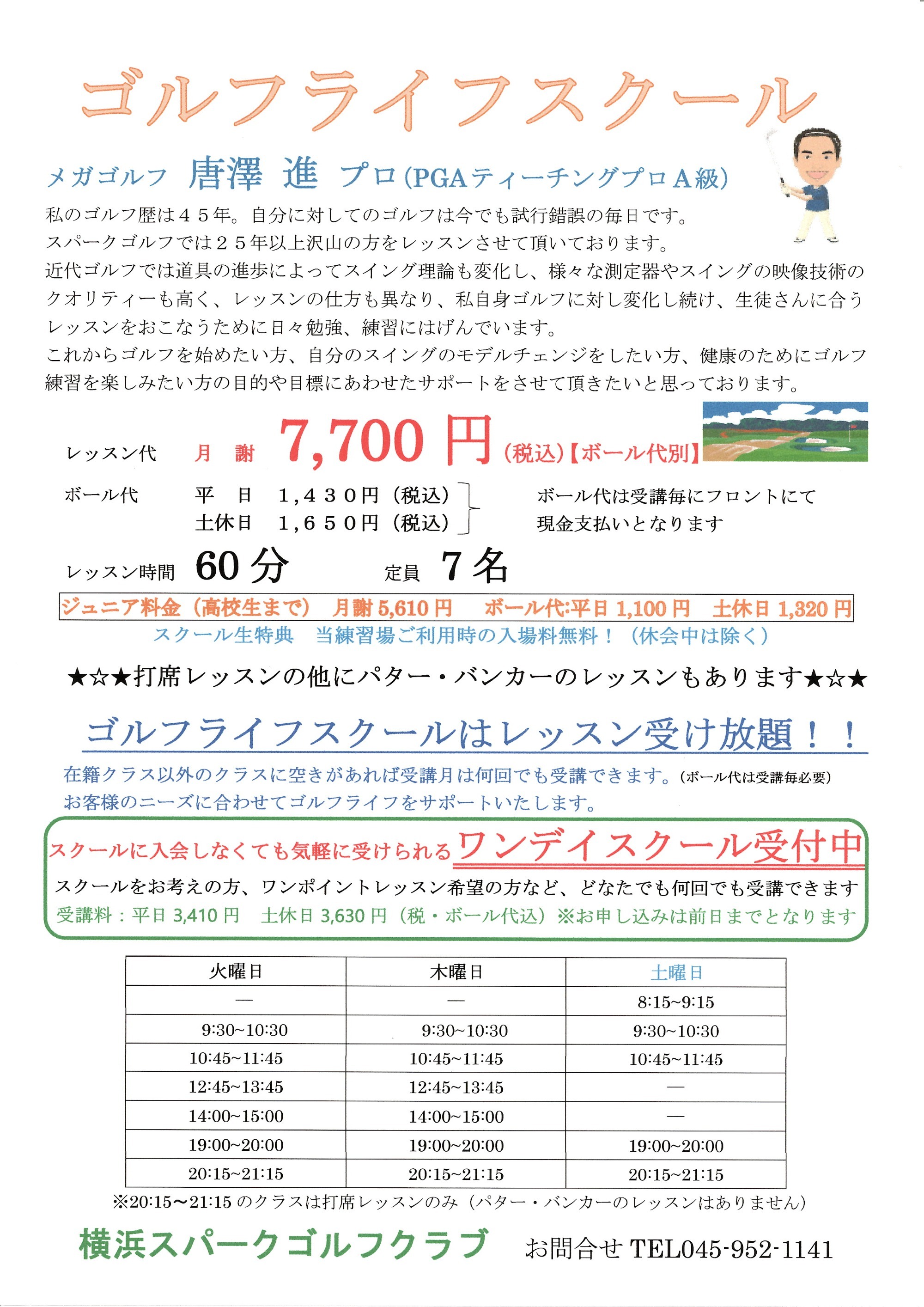 ゴルフライフスクール